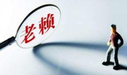 青岛老赖爆料视频曝光,诚信缺失下的社会现象剖析